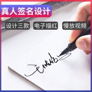 超簡單簽名設計一筆簽 網(wǎng)賺項目分享：簽名設計也能賺大錢，不會設計也可以操作