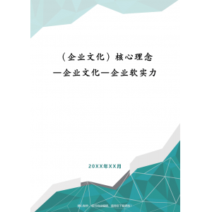 公司企業(yè)文化內容 企業(yè)文化建設(模塊一:企業(yè)文化人心化)