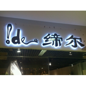 亞克力一般用什么字體 店鋪招牌廣告字制作哪種好？（門店招牌廣告字用什么字體）
